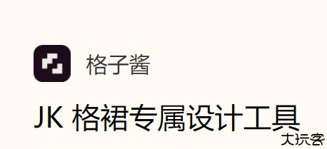 格子酱