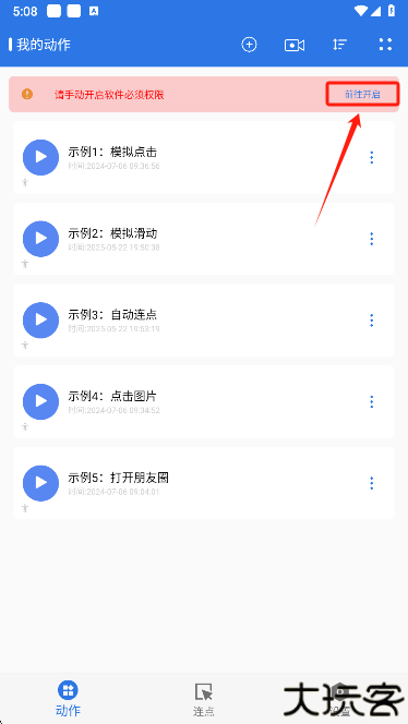 小明连点器