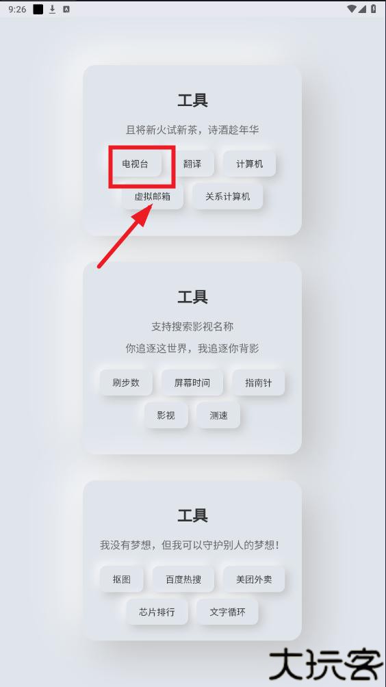 听风工具箱最新版本
