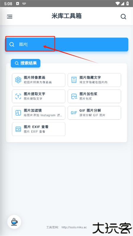 米库工具箱app最新版本2025