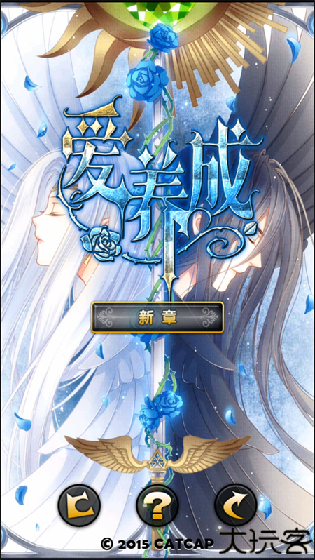爱养成3安卓版