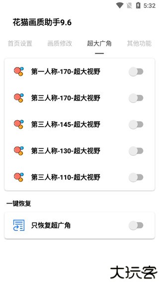 花猫画质助手9.6