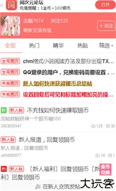 阅次元