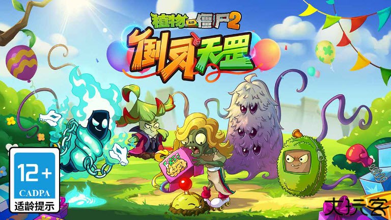 植物大战僵尸2拓维版
