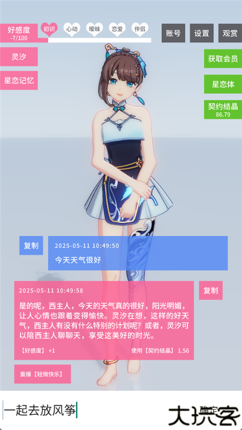 星恋契约手游