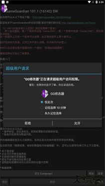 gameguardian修改器