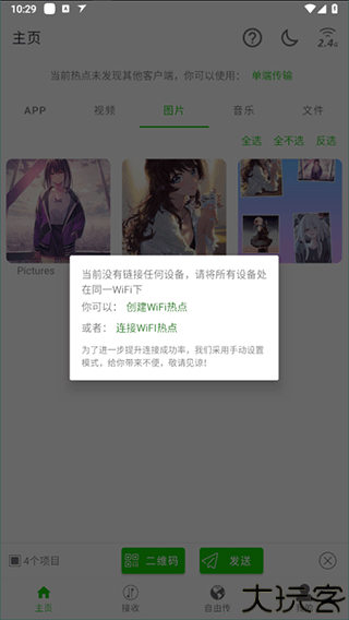 面对面快传