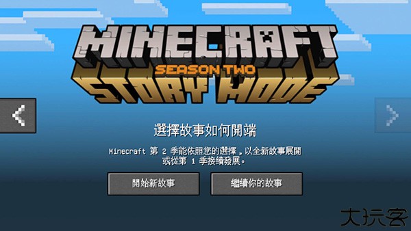 我的世界故事模式第二季