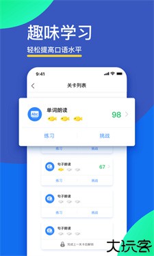 FiF口语训练学生端