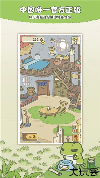 旅行青蛙中国之旅