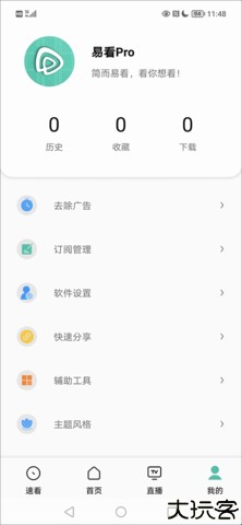 易看pro影视