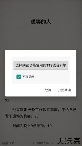 tts语音引擎离线版