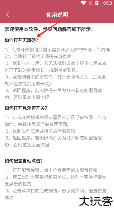 点点连点器手机版