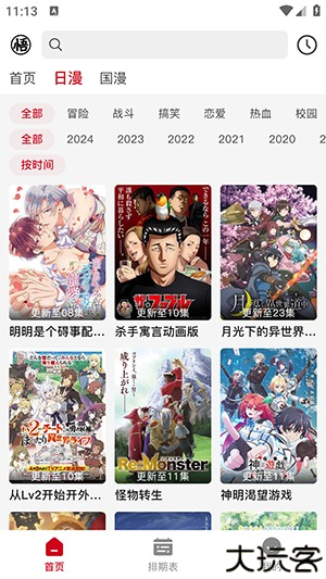 三号动漫APP下载官方最新版本-三号动漫APP自签安装包下载免费版v3.10.8