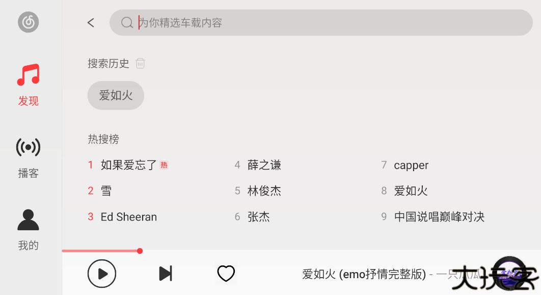 网易云车载版