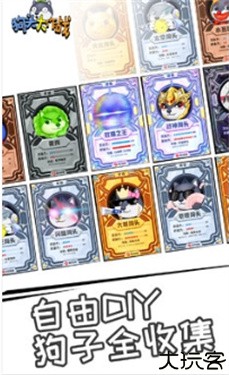 狗头大作战正版