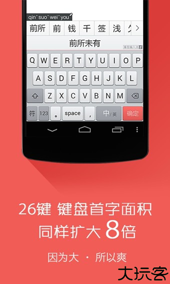 番茄输入法