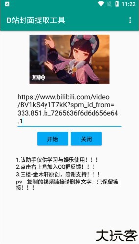 B站封面提取工具