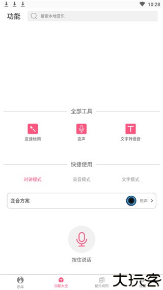 变音大师