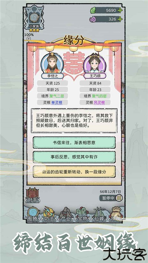 修仙世家模拟器手机版