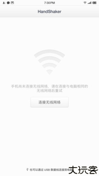 handshaker手机版