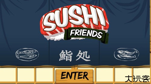 寿司朋友中文版