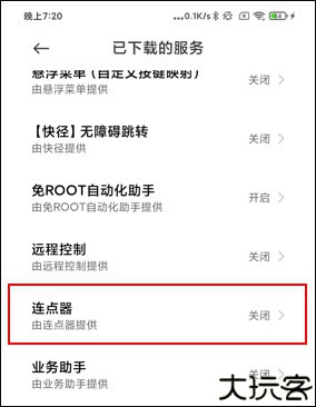 小奕连点器免费版