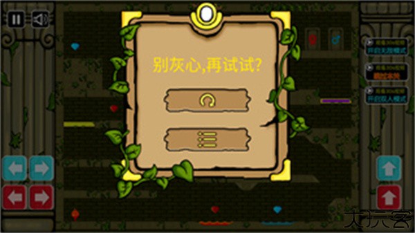 森林冰火人