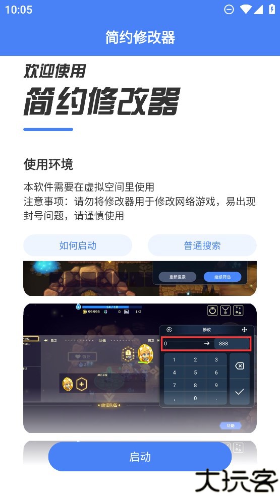 简约修改器免root版本