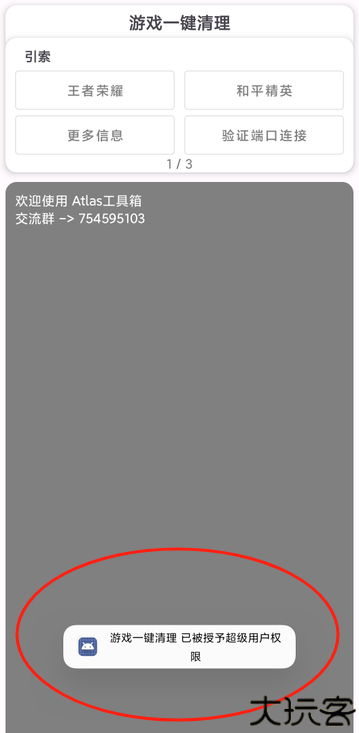 游戏一键清理