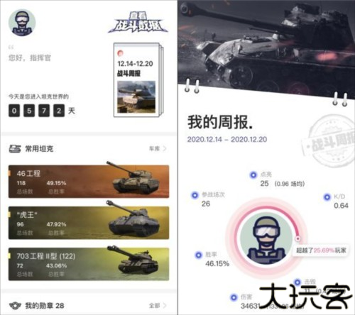 坦克营地app图片5