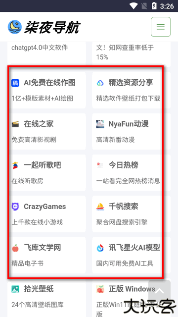 柒夜导航软件库