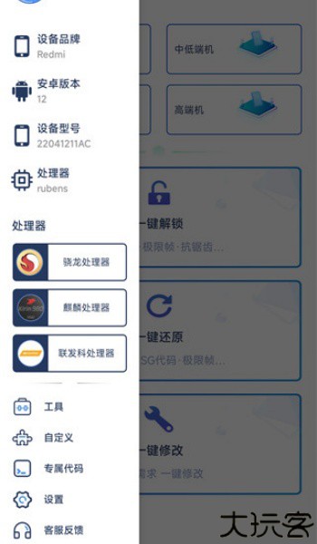 画质修改助手