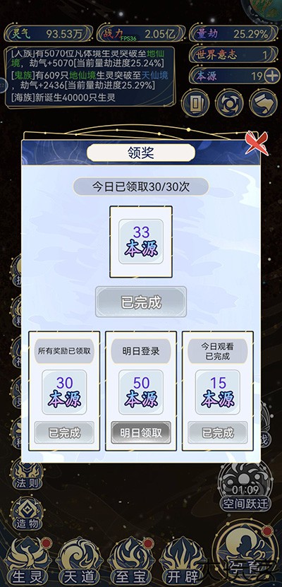 天道创造