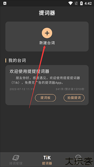 提客提词器