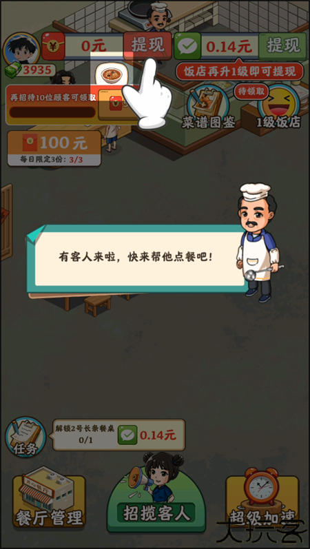 真香饭店