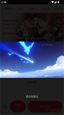 原神抽卡模拟器手机版