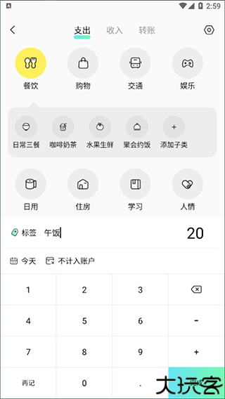 点点记账