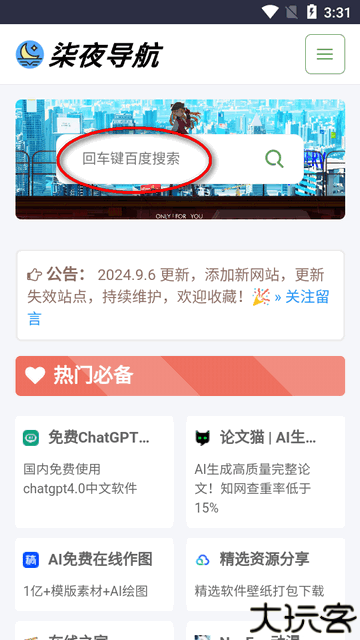 柒夜导航软件库