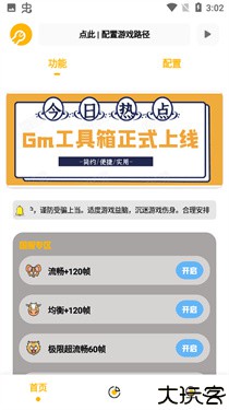 gm工具箱最新版本