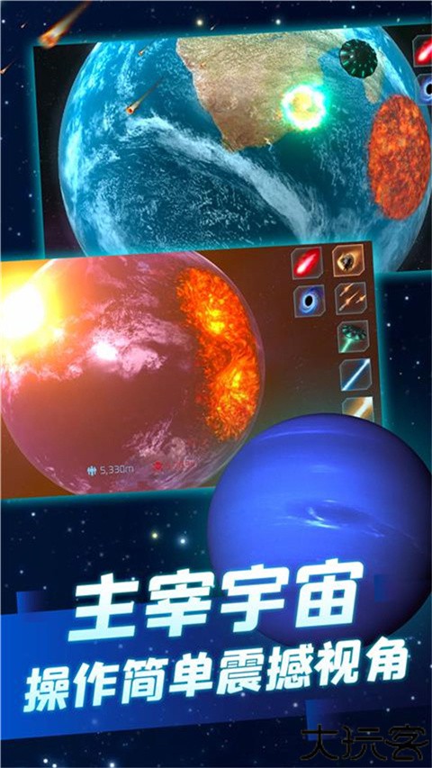 行星毁灭模拟器最新版