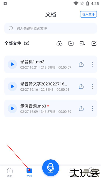 语音翻译王
