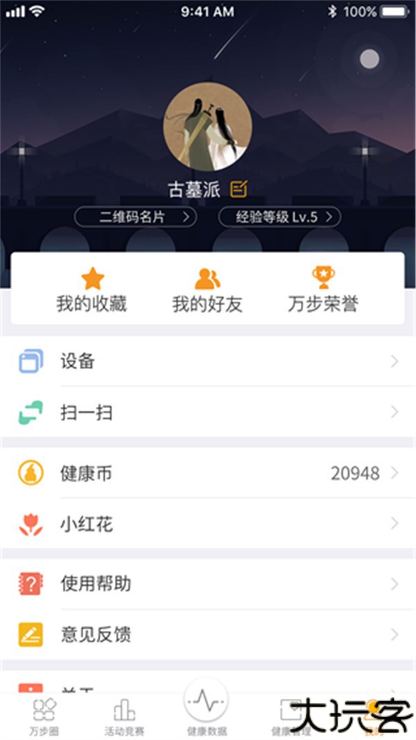 万步得实信息科技（北京）有限公司健康