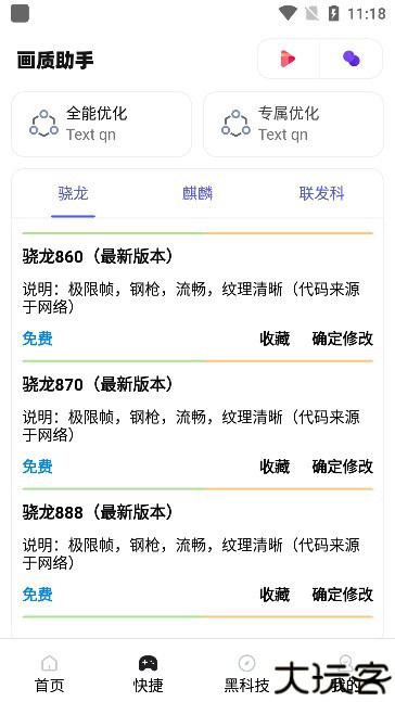 zero画质助手