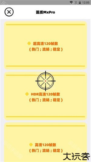 mxpro画质助手