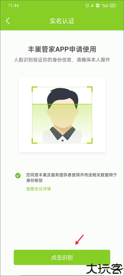 丰巢管家最新版