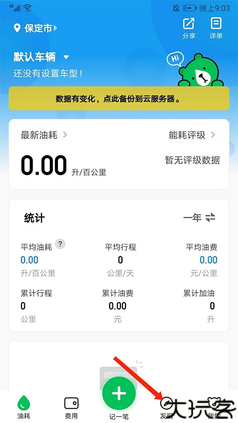 小熊油耗车机版