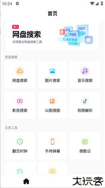 万能工具箱Pro