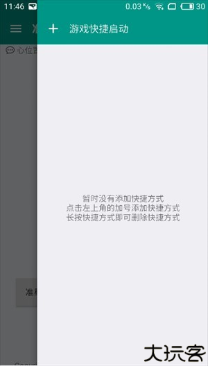 狙击准星助手手机版
