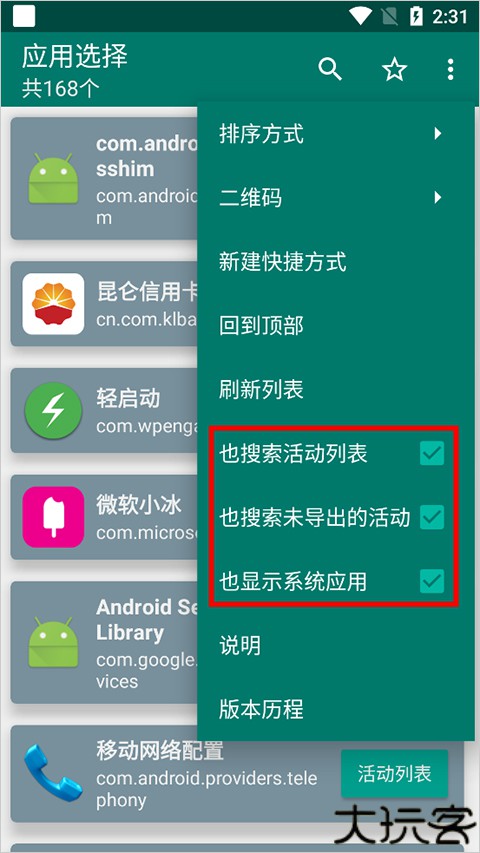 创建快捷方式app